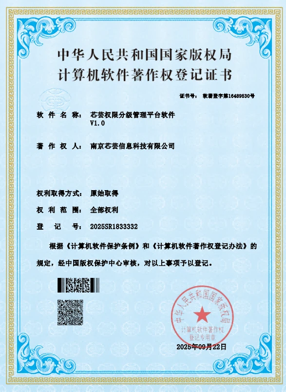 芯芸达软件能力证书一