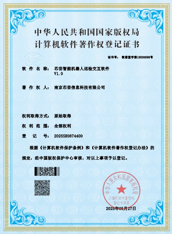 芯芸达软件能力证书三
